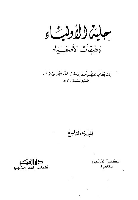Hilyatul Auliya Ishfahani Jilid 9